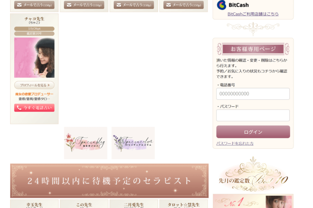 電話占いスペーシア