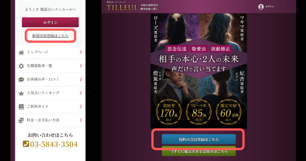 電話占いティユール