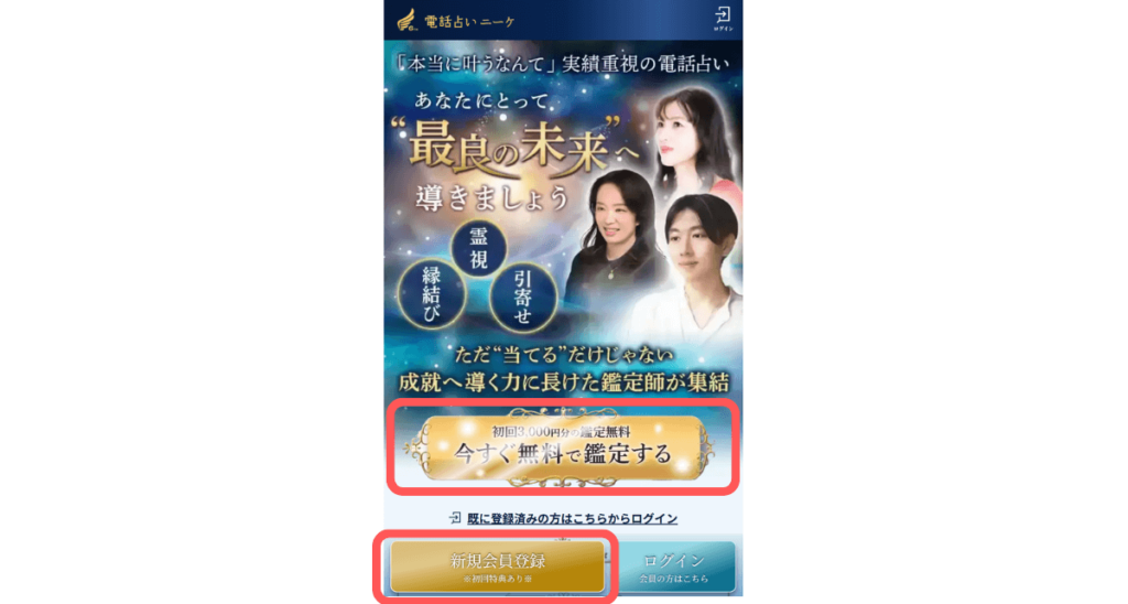 電話占いニーケ