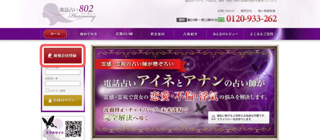 電話占いハーモニー802