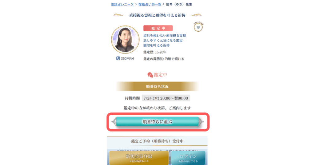 電話占いニーケ