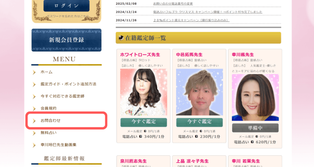 電話占いフルゴラ