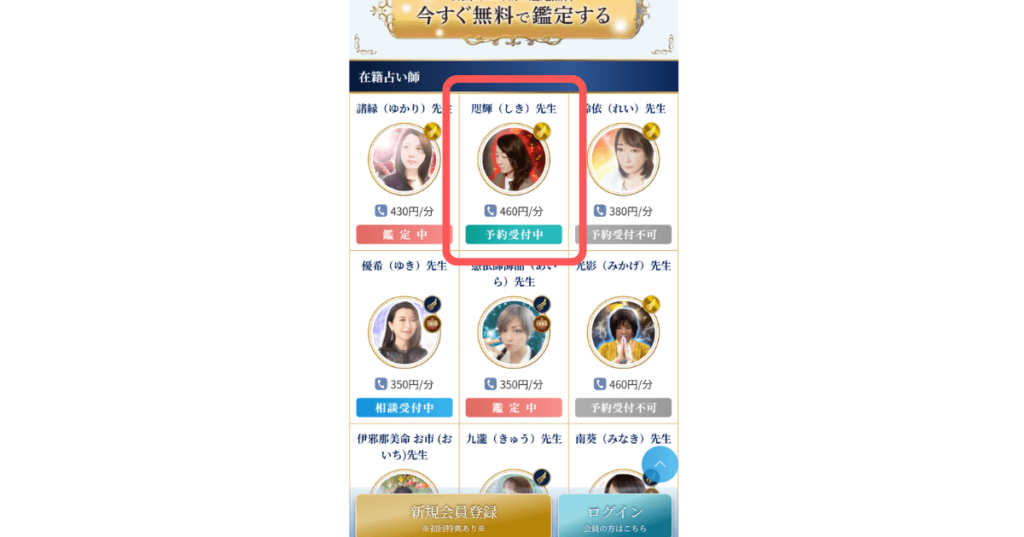 電話占いニーケ