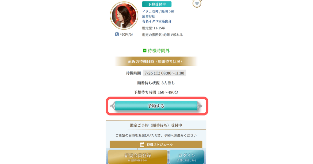 電話占いニーケ