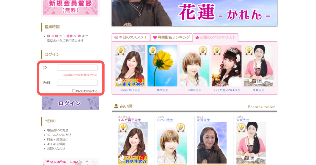 電話占いハナソ