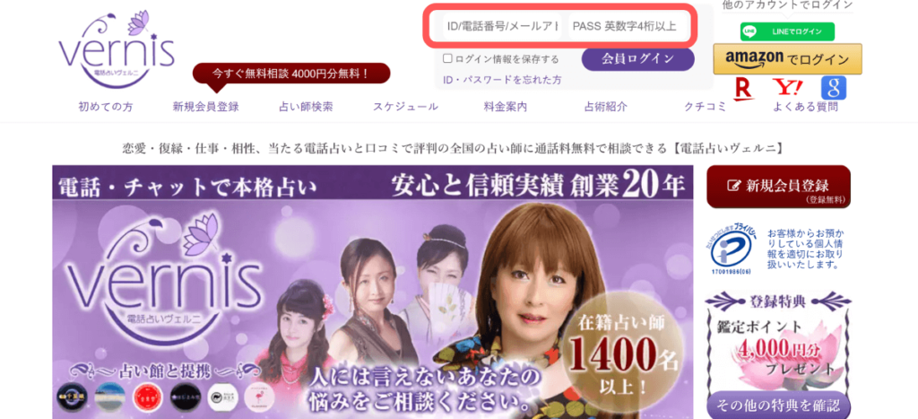 電話占いヴェルニ