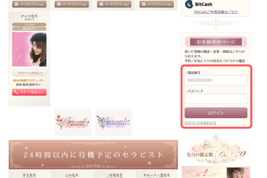 電話占いスペーシア