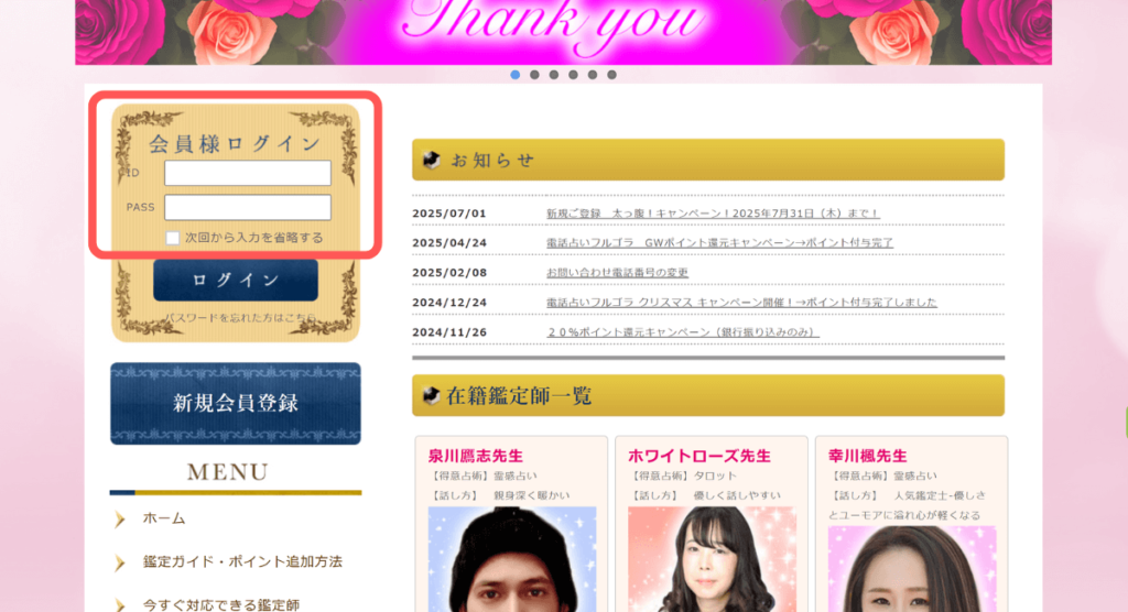 電話占いフルゴラ