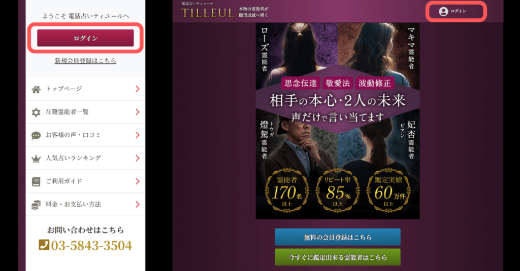 電話占いティユール