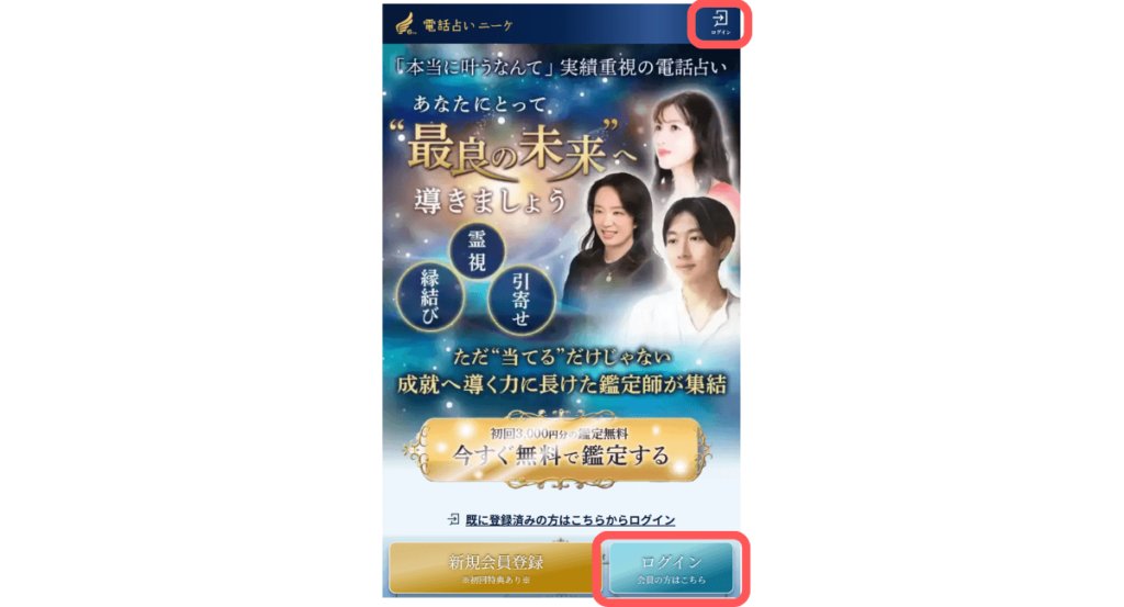 電話占いニーケ