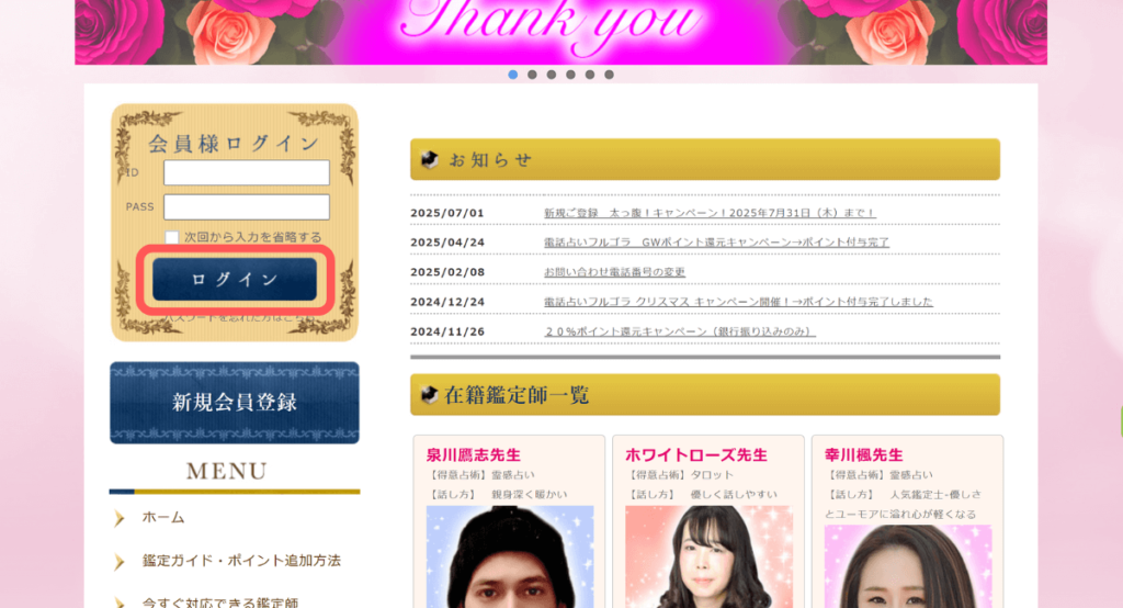 電話占いフルゴラ