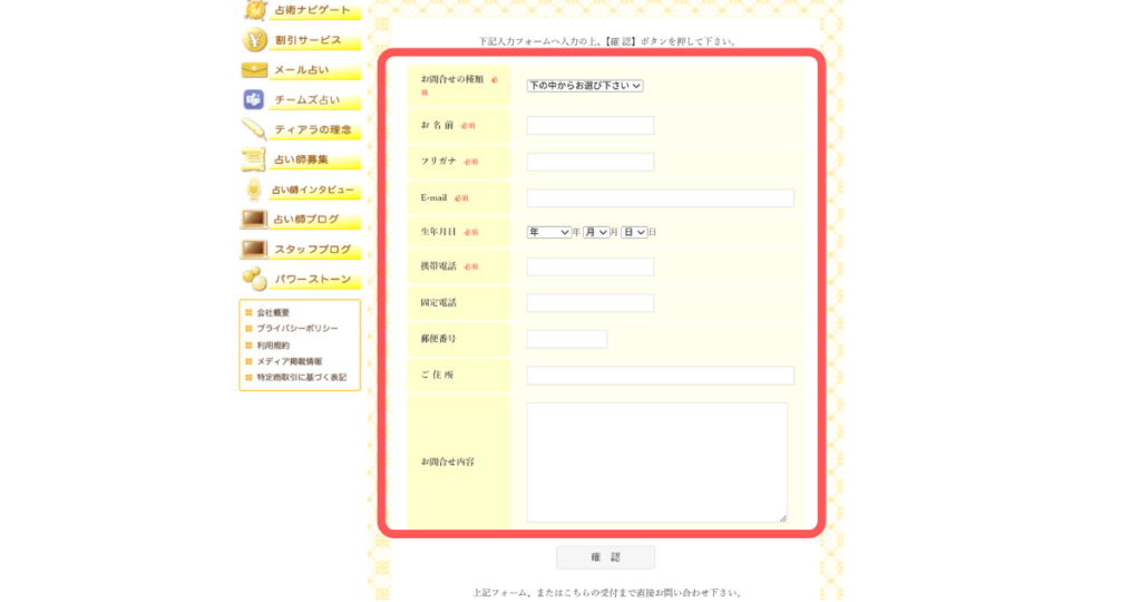 電話占いティアラ