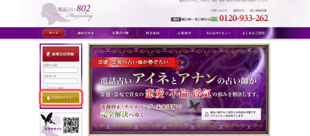 電話占いハーモニー802
