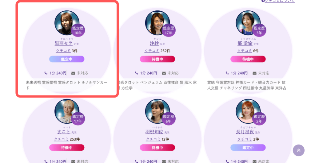 電話占いヴェルニ