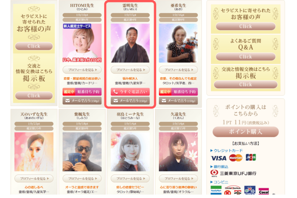 電話占いスペーシア