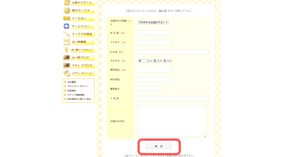 電話占いティアラ