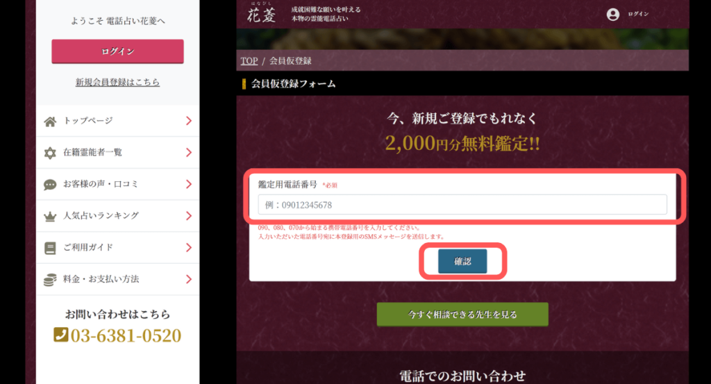 電話占い花菱