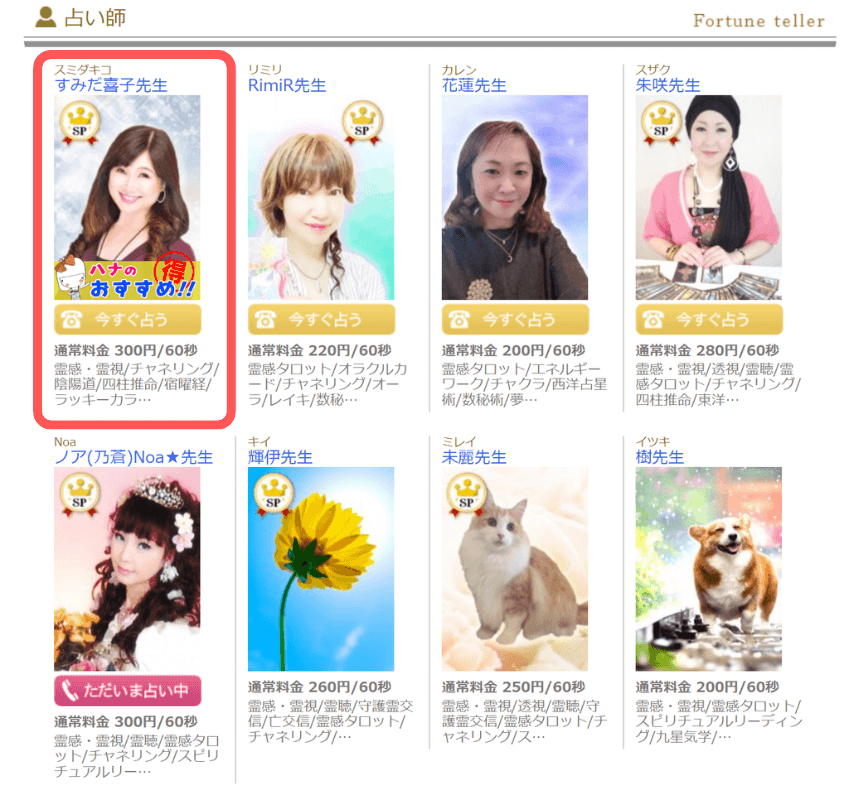 電話占いハナソ