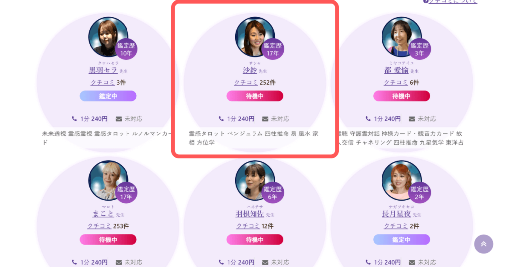 電話占いヴェルニ