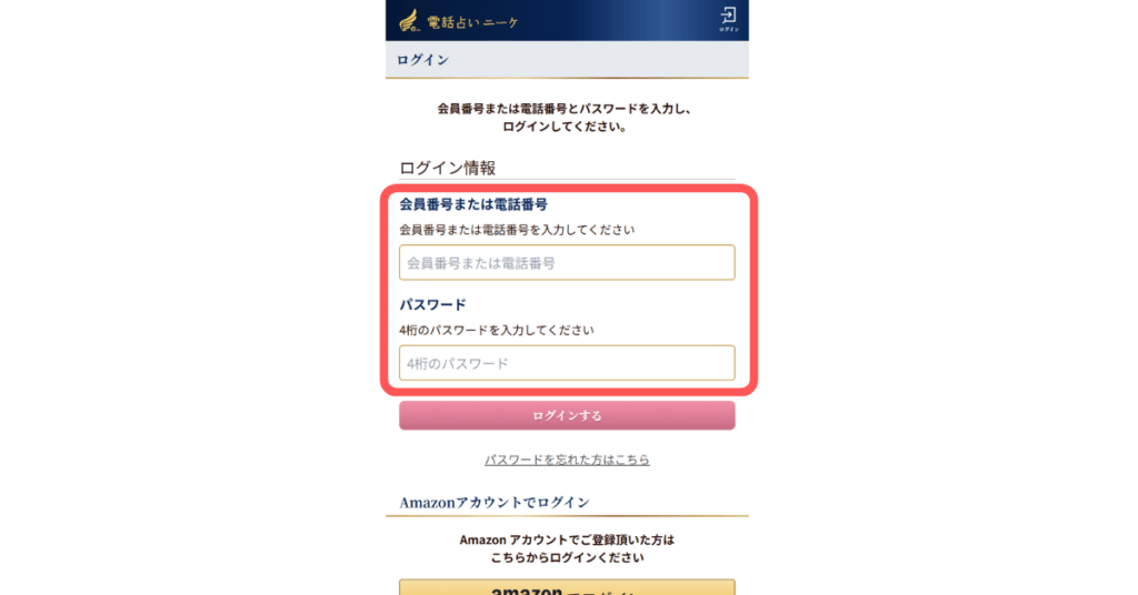 電話占いニーケ