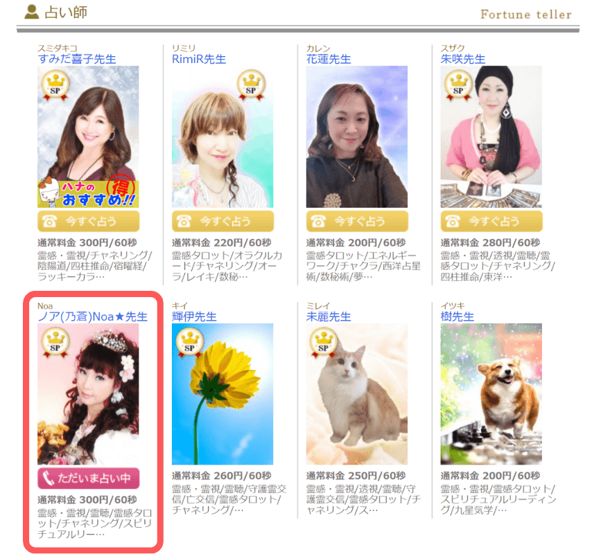 電話占いハナソ