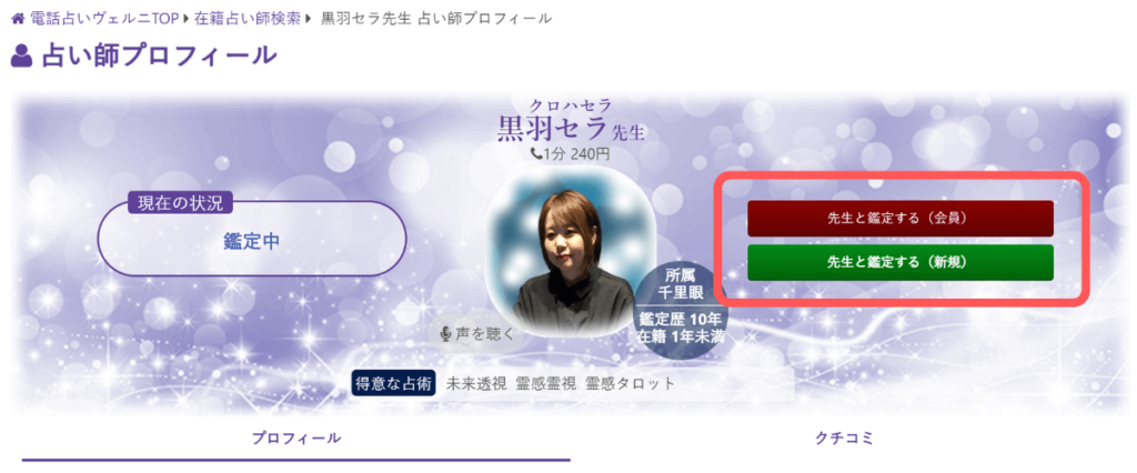 電話占いヴェルニ