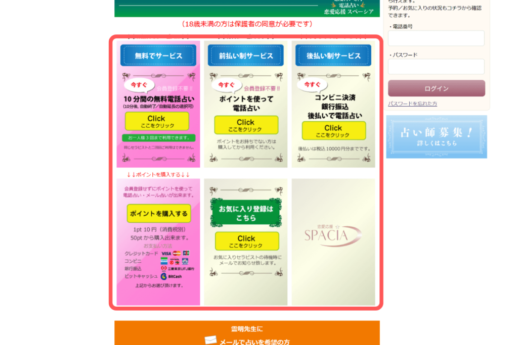 電話占いスペーシア