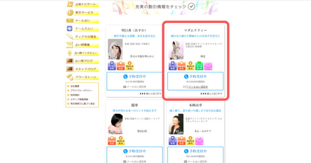 電話占いティアラ
