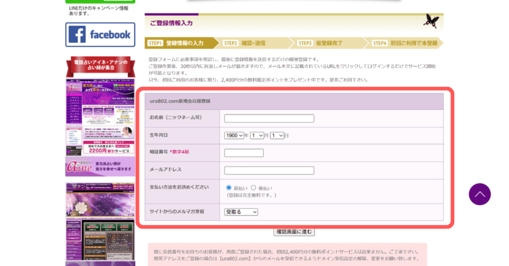 電話占いハーモニー802