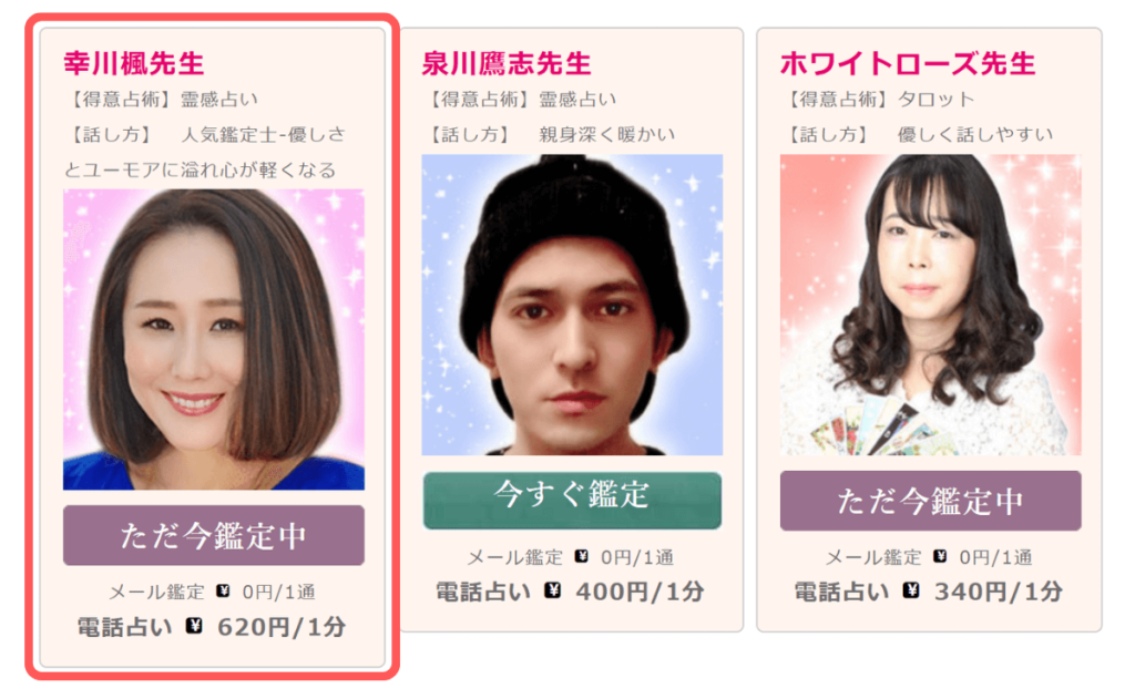 電話占いフルゴラ