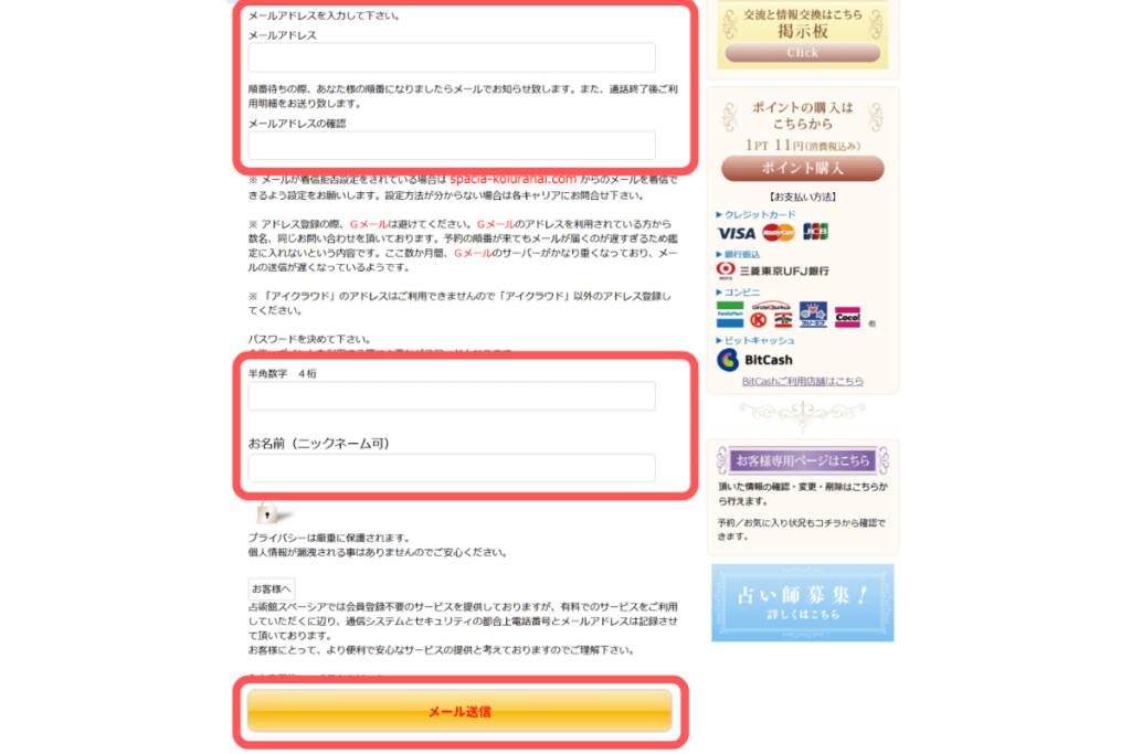 電話占いスペーシア