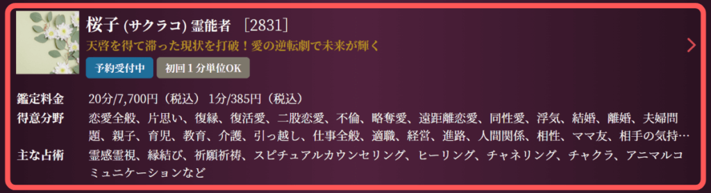 電話占いティユール