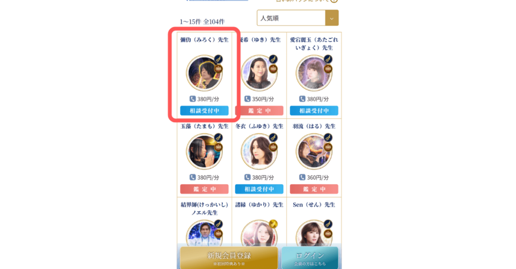 電話占いニーケ