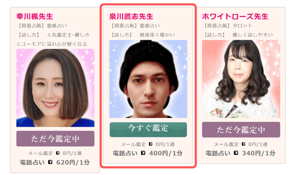 電話占いフルゴラ