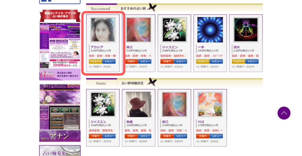 電話占いハーモニー802