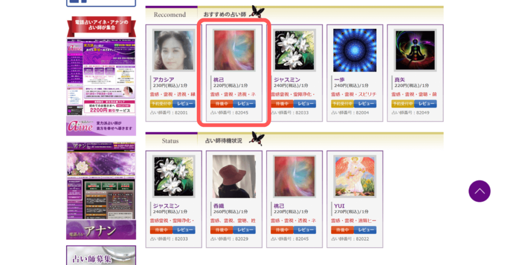 電話占いハーモニー802