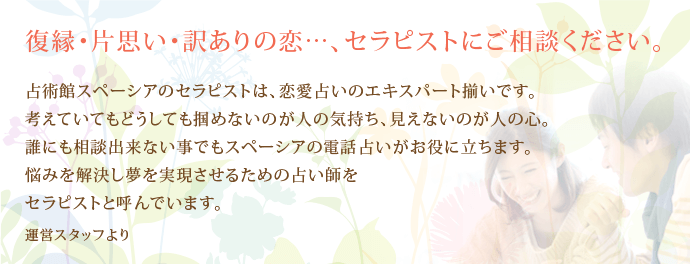 電話占いスペーシア