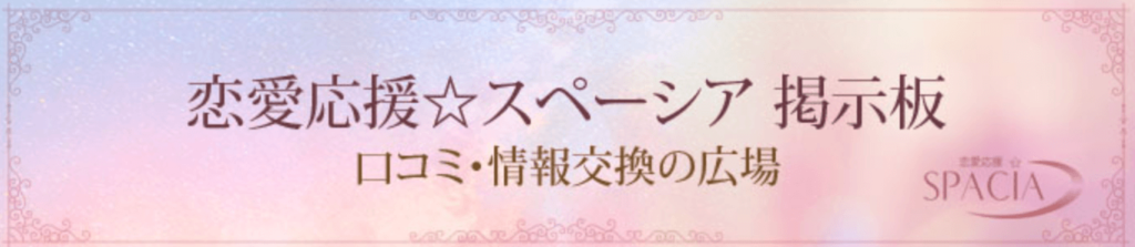 電話占いスペーシア