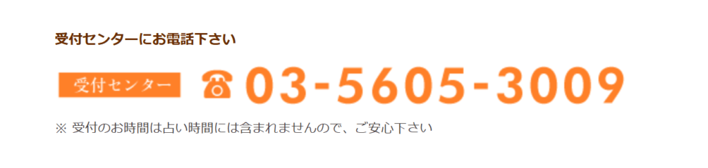電話占いセシル
