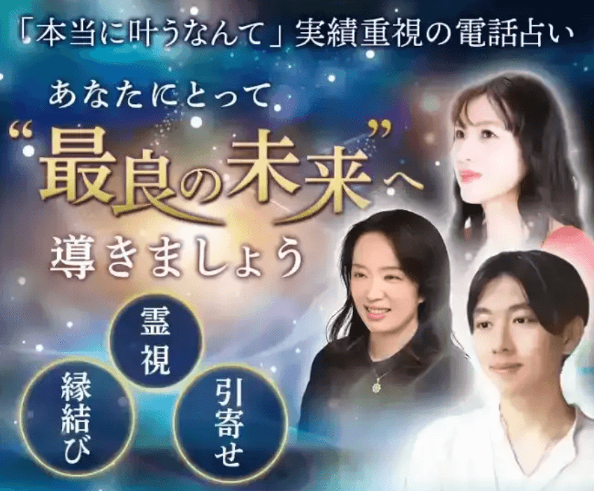 電話占いニーケ