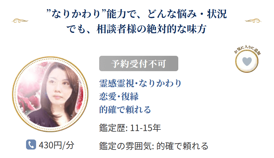 電話占いニーケ