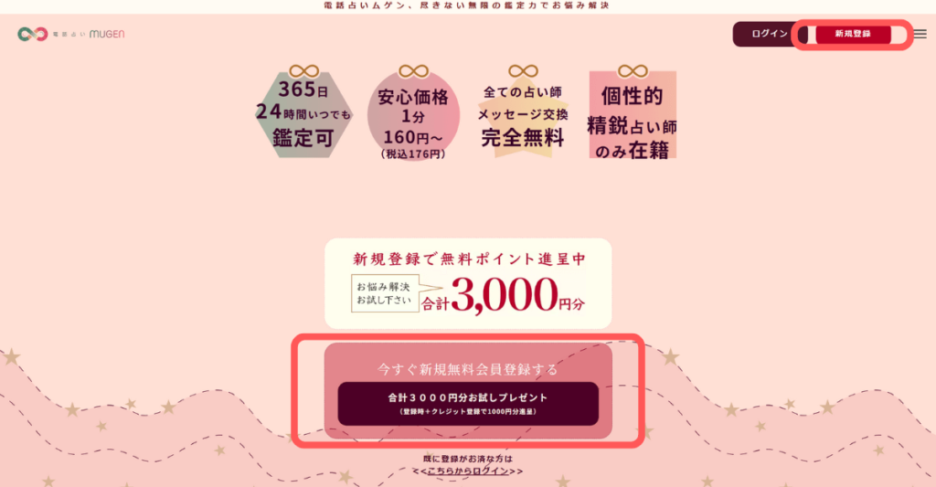 電話占いムゲン