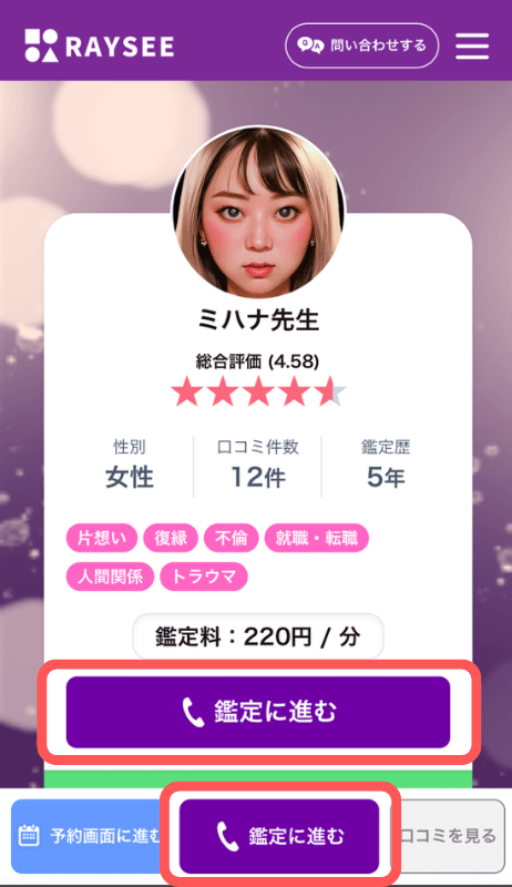 電話占いRAYSEE(レイシー)