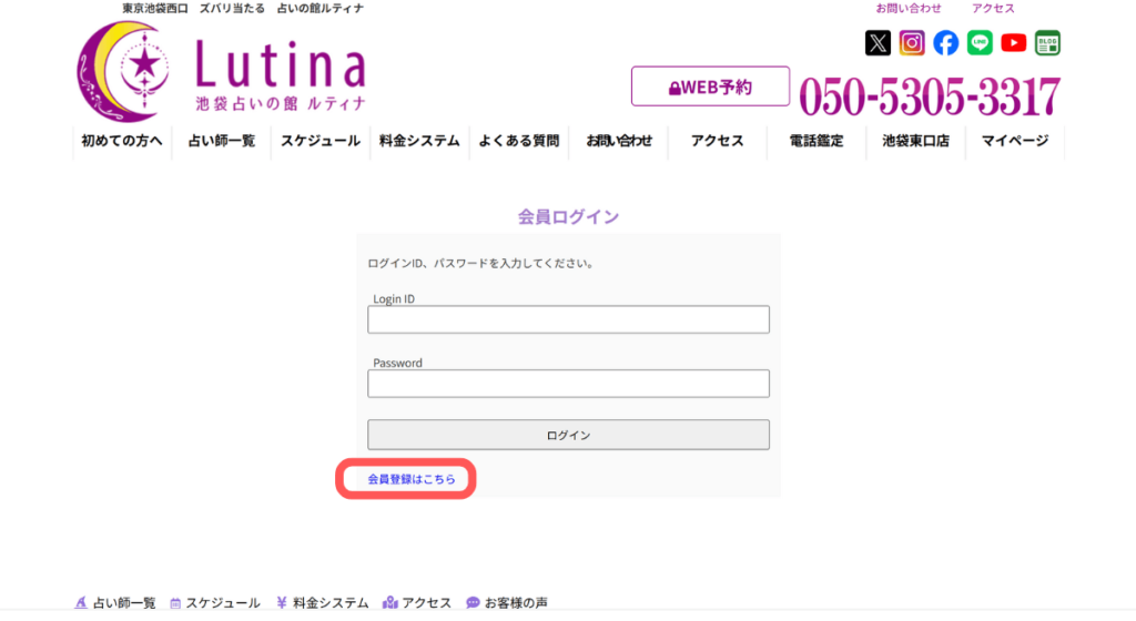 電話占いルティナ