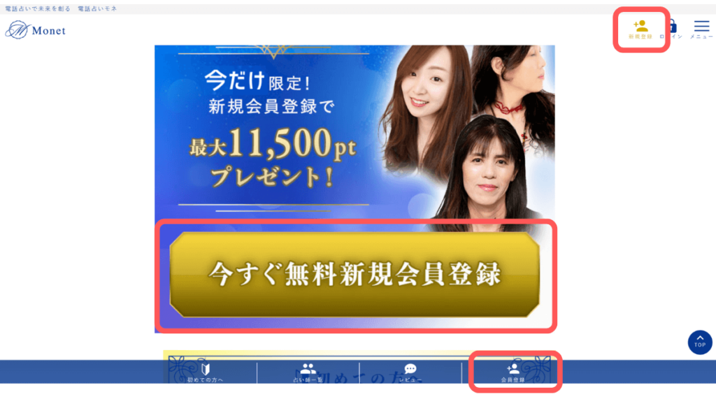 電話占いMonet(モネ)