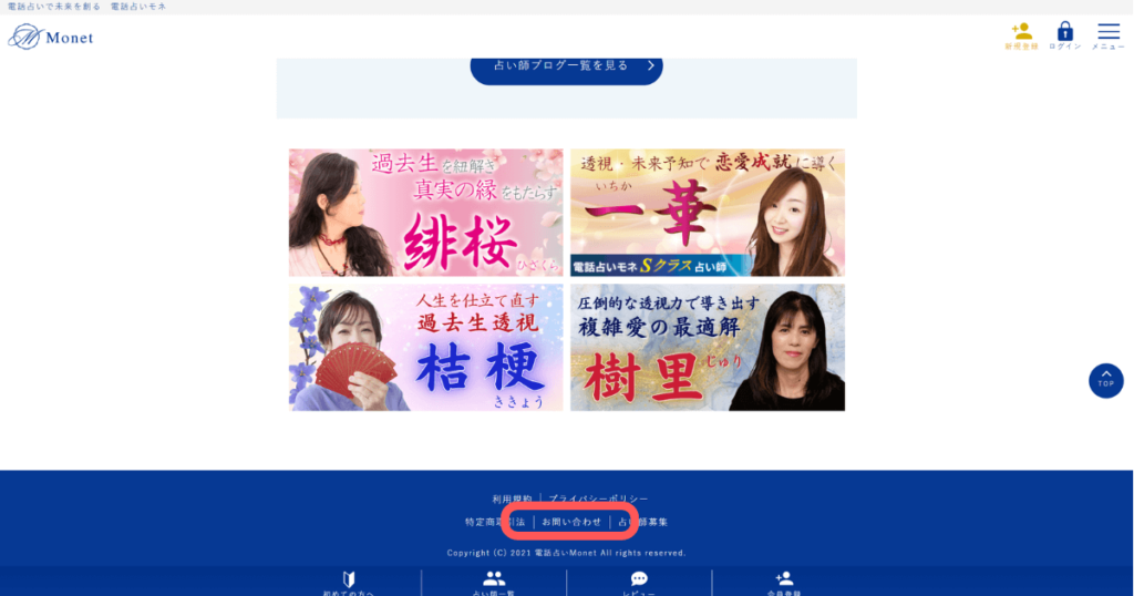 電話占いMonet(モネ)