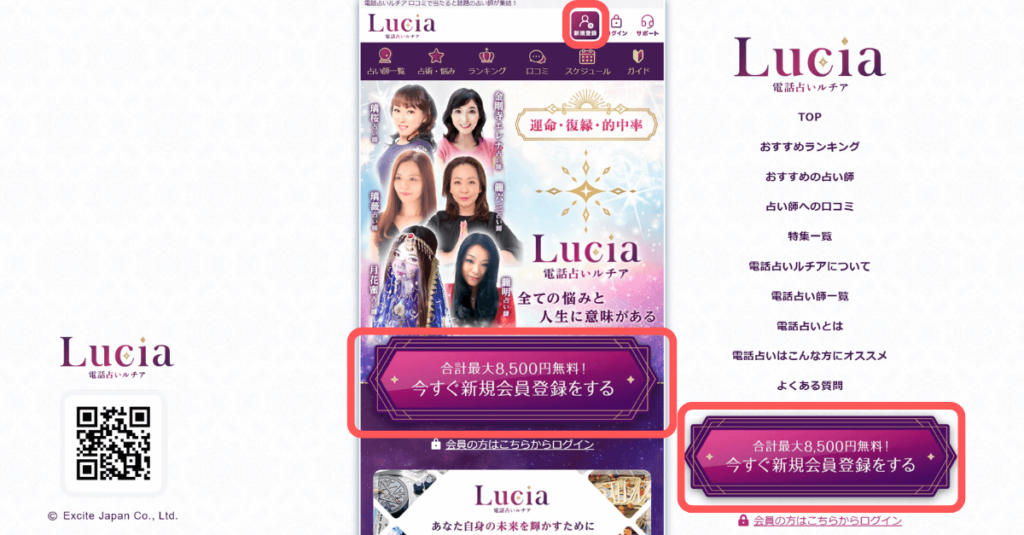 電話占いルチア