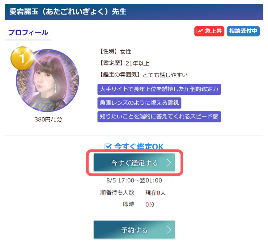 電話占い師名鑑プラス