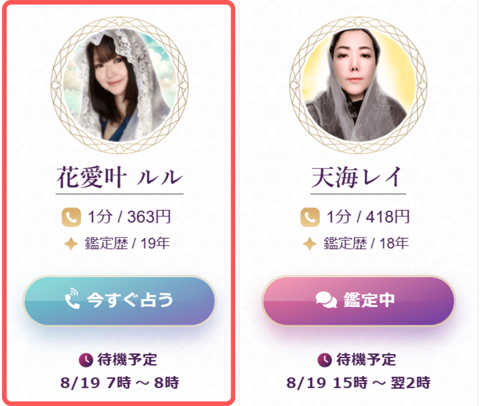 電話占いルチア