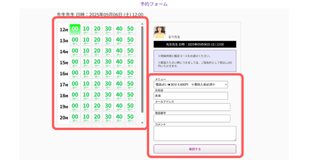 電話占いルティナ